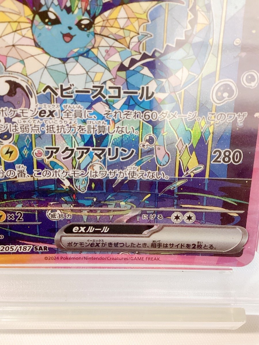 【PSA10】シャワーズex SAR 205/187 SV8a 2024 s-l400.jpg