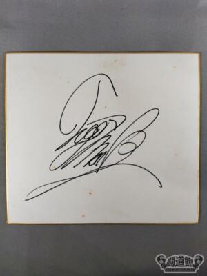 スポーツ選手 First Tiger mask autograph s-l400.jpg
