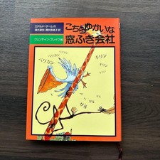 This is a Fun Window Cleaning Company Quentin Blake Roald Dahl Tatsuya Shimizu