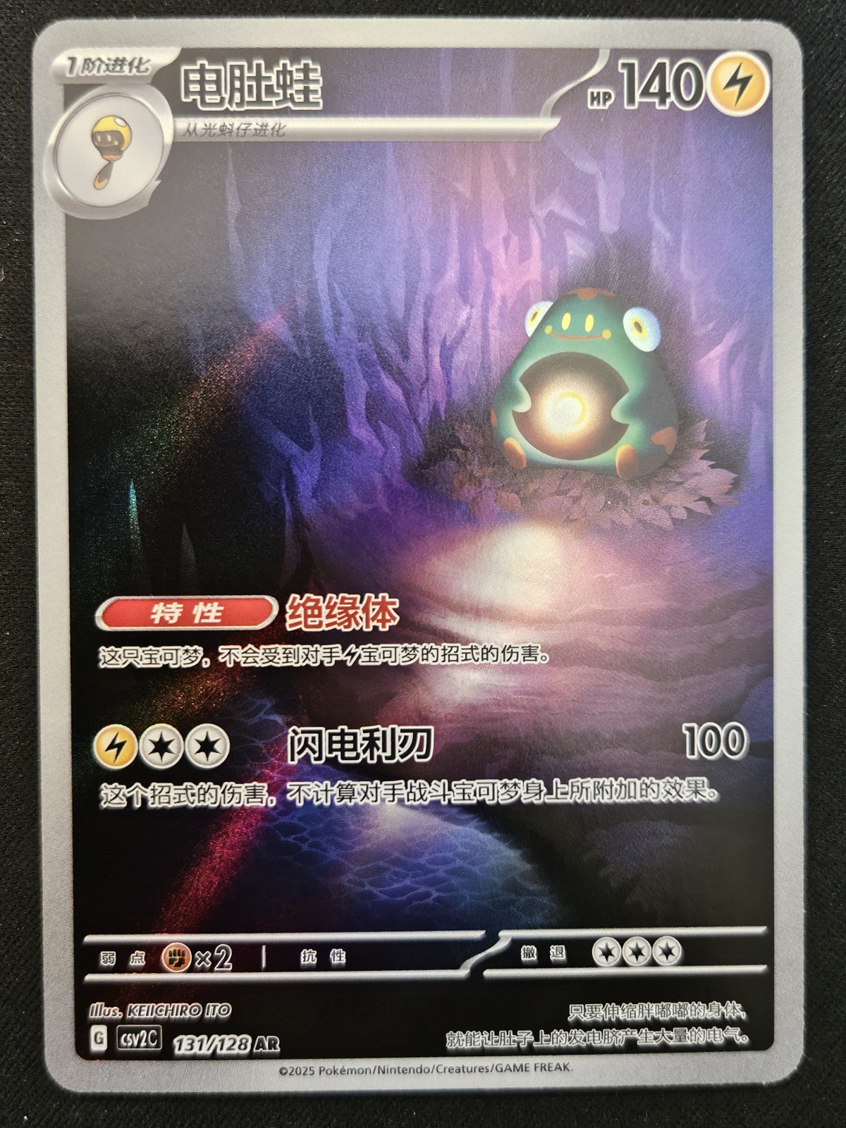 Chinese Bellibolt 131/128 csv2 Scarlet & Violet Art Rare Holo Pokémon 2025 NM