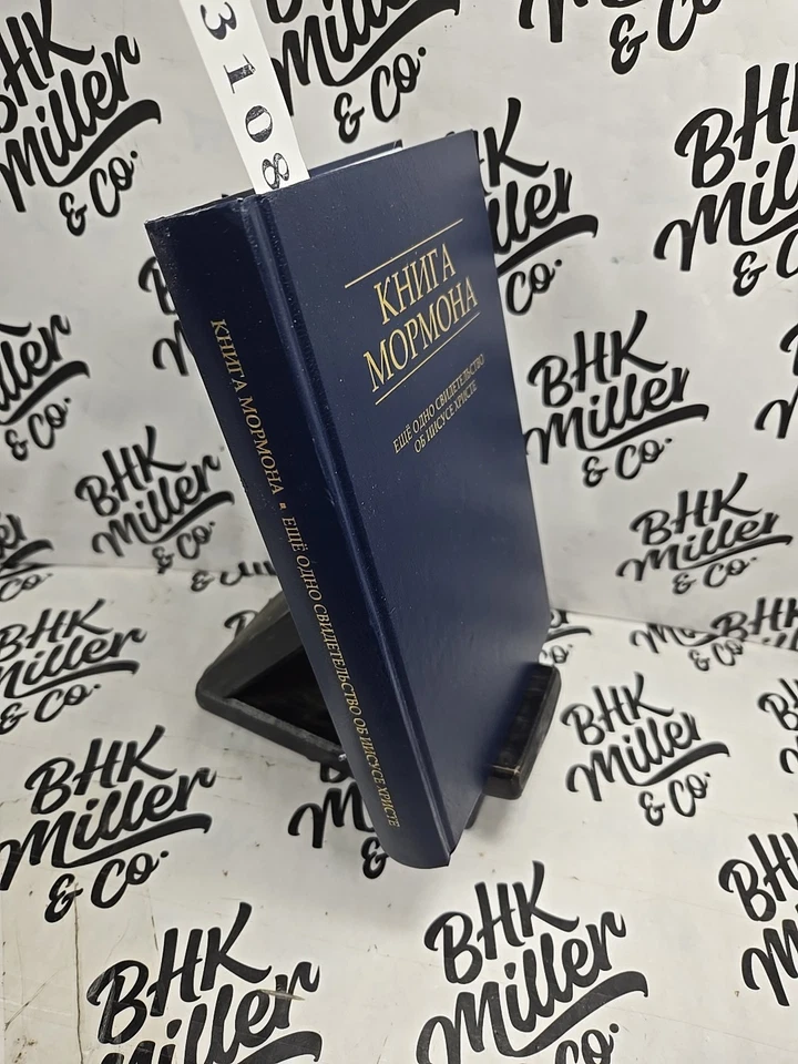 Russian Book of Mormon Hardback LDS Scriptures Church Language Russia - Image 2 of 4