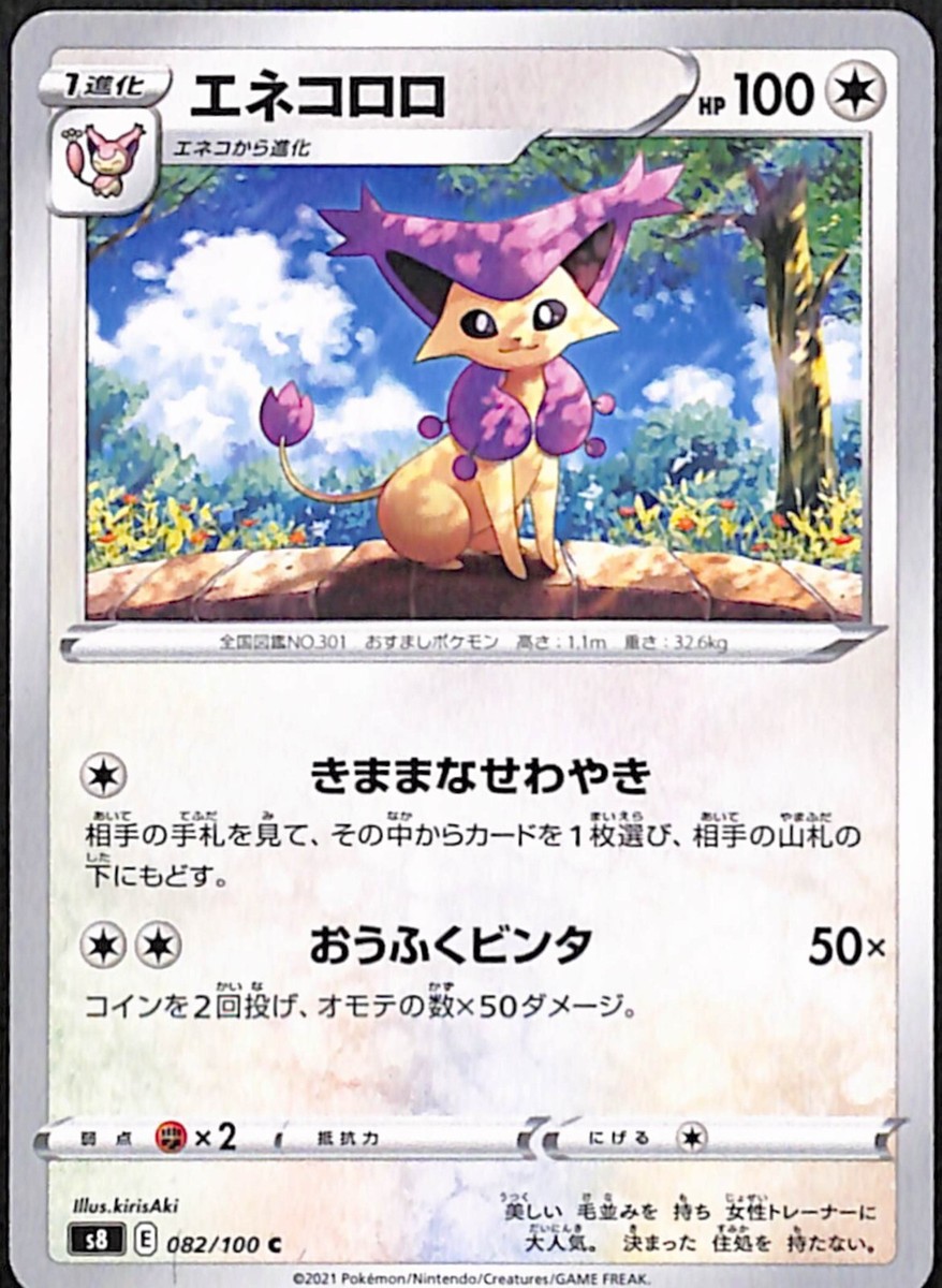 delcatty pokemon card 082-100-S8-E- Pokemon Card - Japanese - Delcatty