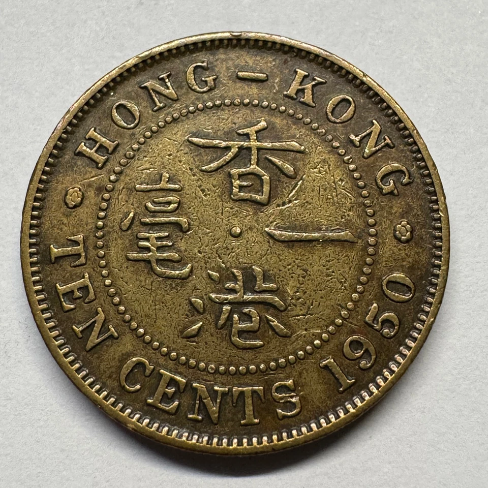 10 centavos de Hong Kong 1950 - Hermosa moneda - #B-068 Foto 2 de 2