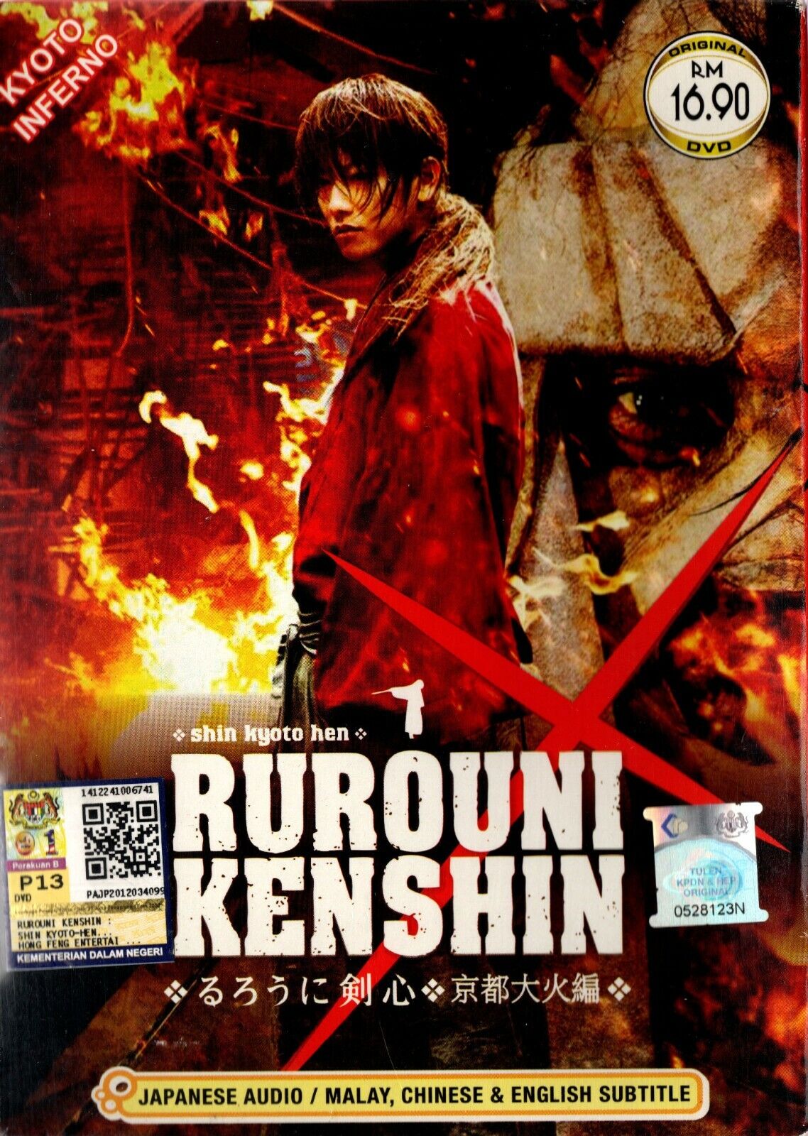 Image gallery for Rurouni Kenshin: The Great Kyôto Fire - FilmAffinity