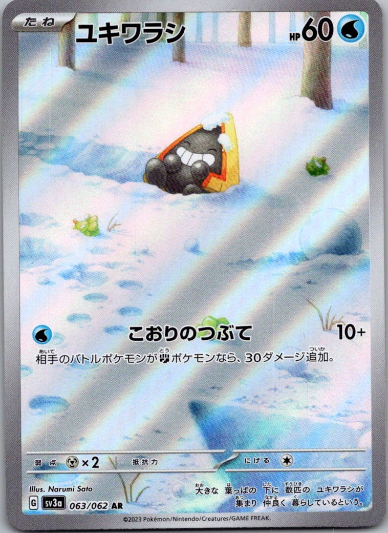 Snorunt Art Rare SV3a: Raging Surf 063/062 NM