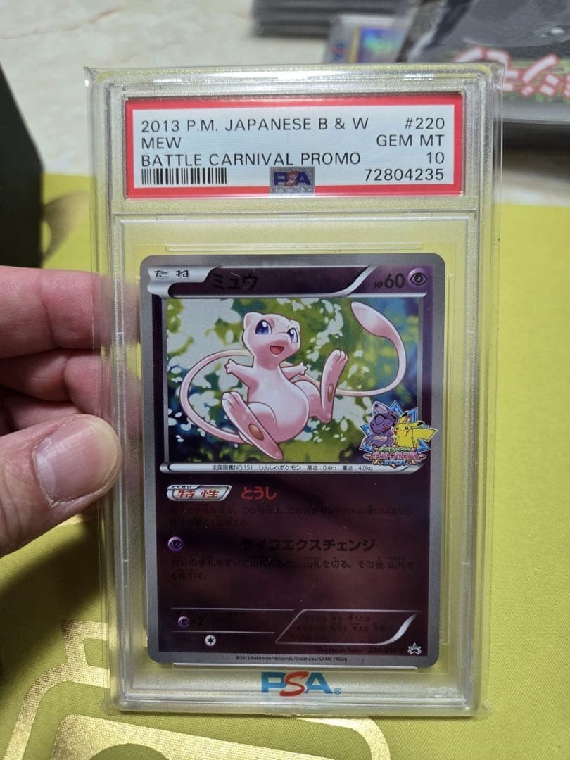Mew 2013 Japanese BW-P Promo #220/BW-P Spring Battle Carnival