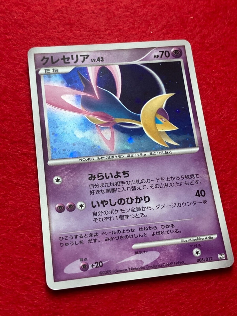 Cresselia No.008/012 HOLO pokemon card Japanese | eBay Cresselia No.008/012 HOLO pokemon card Japanese | eBay