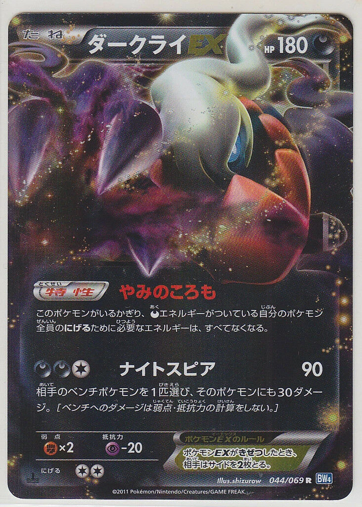 Darkrai Ex 044/069 Bw4: Dark Rush for sale | eBay