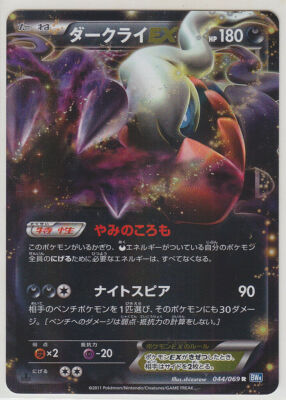 Pokemon Card Darkrai EX 044/069 1st Edition Holo Foil Japanese EX 