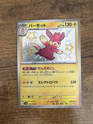 Pawmot 249/190 S Shiny Treasure ex sv4a Pokemon Card Japanese 