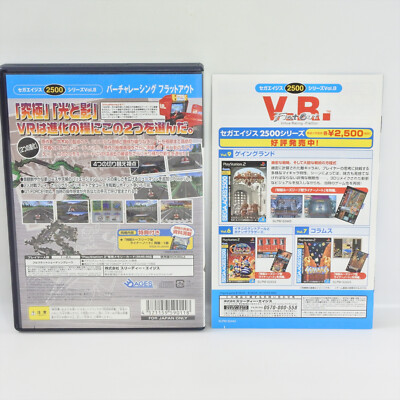 バーチャレーシング 粗い フラットアウト セガ エイジス2500シリーズ  