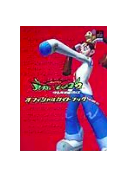 Bust A Move 2 Official Guide Book / PS | eBay