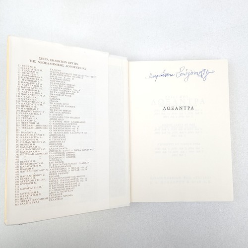 ΒIβλIOΠΩΛEION THΣ EΣTIAΣ 21 Vintage Hardcover Classic Literature in Greek - Picture 2 of 18
