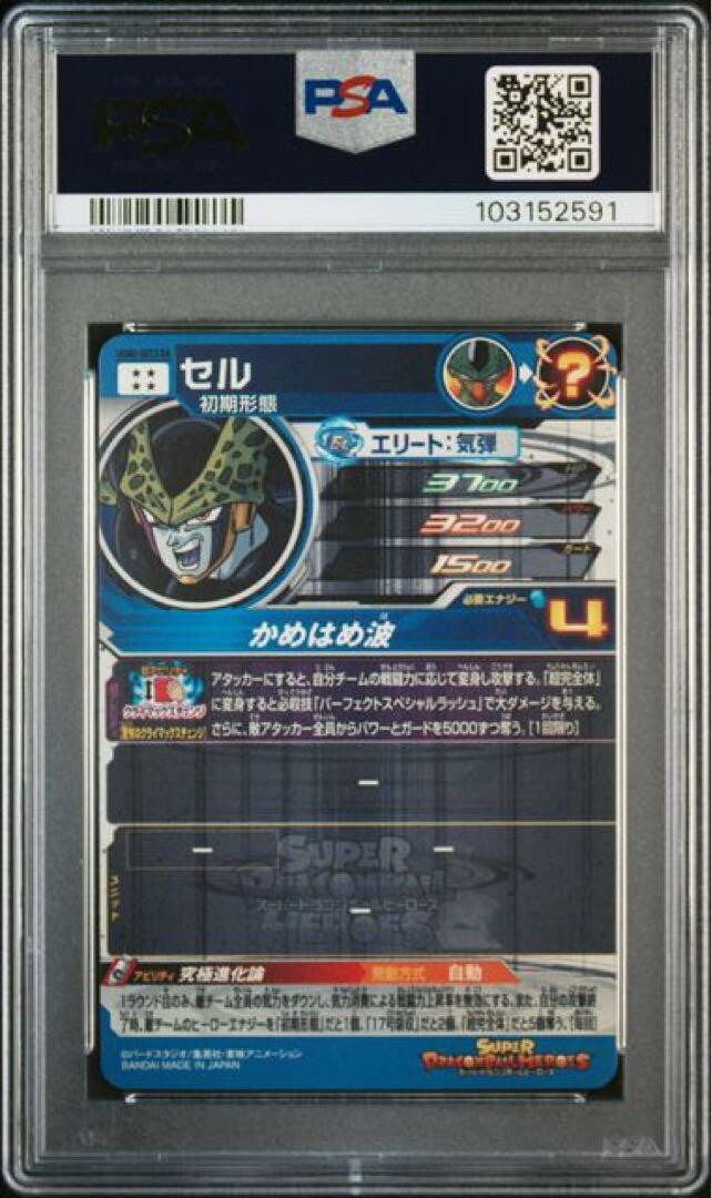 PSA10 Super Dragon Ball Heroes Cell UGM2-SEC3 DA | eBay