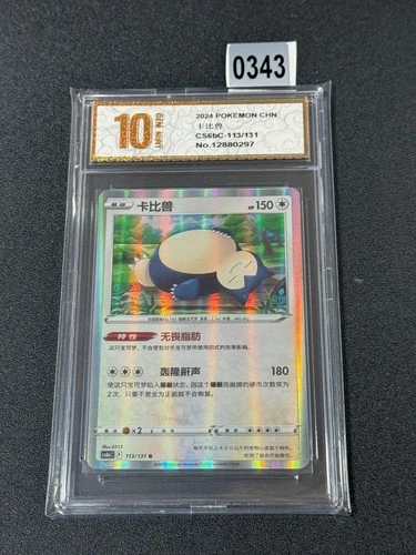 Snorlax R CS6bC 113/131 Holo Rare Chinese Pokemon Grade 10