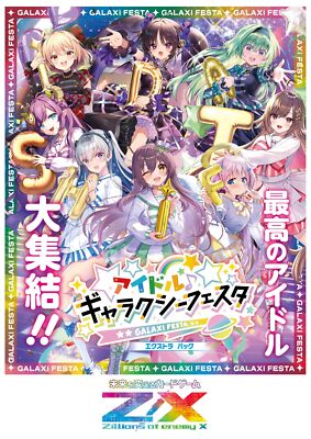 Broccoli Z/X -Zillions of enemy X- EX Pack Vol.49 E49 Idol Galaxy