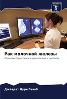 Dzhawdat Nuri Gaaib | Rak Molochnoj Zhelezy | Taschenbuch | Russisch (2024)