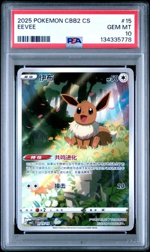 2025 POKEMON SIMPLIFIED CHINESE CBB2 C 0115/15 EEVEE [PSA 10]