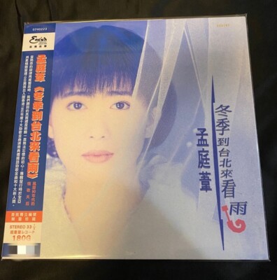 Meng Ting Wei 孟庭葦 冬季到台北來看雨 (1992) LP TAIWAN 180g VINYL 2020 SEALED
