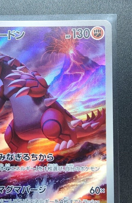 【PSA10】ポケモンカード　グラードン　AR Groudon s-l400.jpg