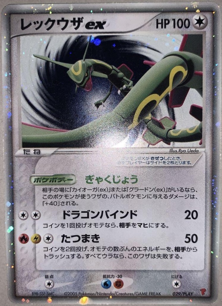 Pokemon Card Rayquaza ex Holo 029/PLAY Player's Club Promo japanese