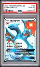 2022 SSR #190 CHARIZARD GX PSA 10