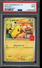 PSA 9 MINT Pokemon Pikachu McDonald's Promo 020/M-P Japanese