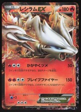 Reshiram [1st Edition] #20 Prices | Pokemon Japanese EX Battle