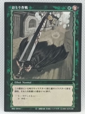 Berserk TCG  Decoy Tactic  BK2 Effect Card Guts Japanese KONAMI Official Rare