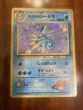 Pokemon Misty’s Seadra Japanese Gym Heroes No. 117 Holo Rare HP 💦