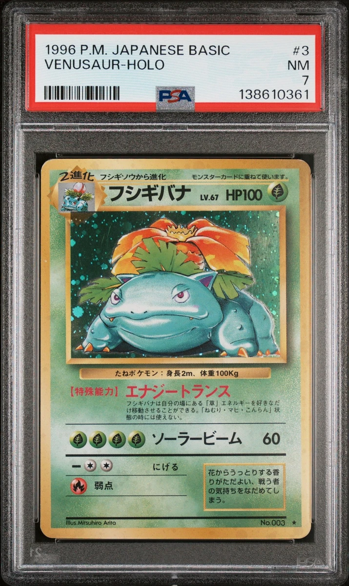 Venusaur 旧裏フシギバナ ソーラービーム エナジートランス VENUSAUR フシギバナ PSA5 旧裏 Base メルカリ - Holo Vintage Set ポケモンカードゲーム