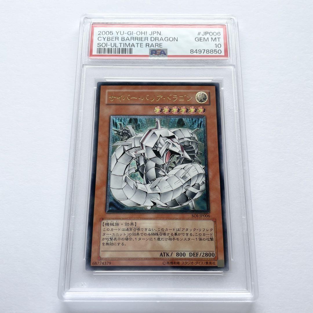 Yu-Gi-Oh Cyber Barrier Dragon SOI-JP006 Ultimate PSA10 Yu-Gi-Oh Cyber Barrier Dragon SOI-JP006 Ultimate PSA10