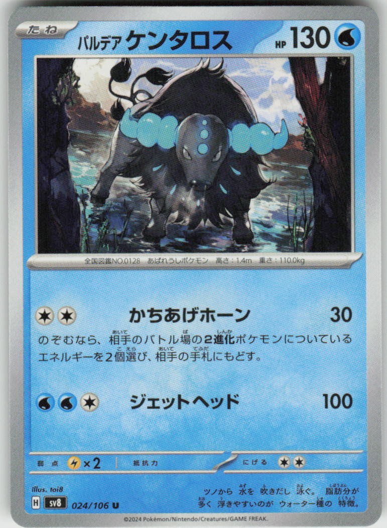 Paldean Tauros 024/106 Uncommon Super Electric Breaker Pokemon Japanese NM