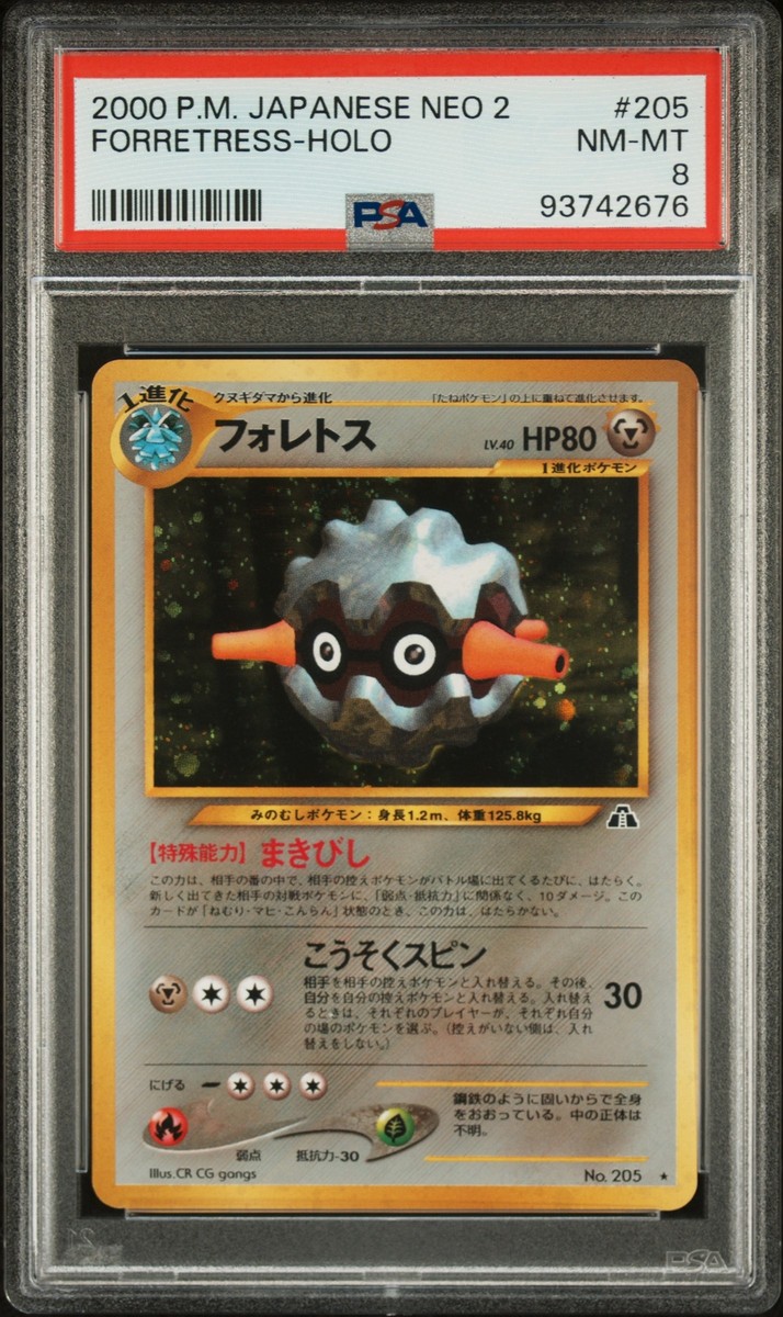 PSA8】 ポケモンカード 旧裏面 フォレトス 「遺跡をこえて」 (neo2