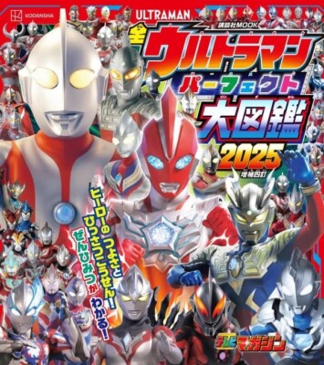 All Ultraman Perfect Data File 2025 Japanese book art works Tokusatsu kaiju