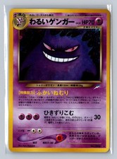 Dark Gengar NO. 094 Holo Rare Neo Destiny Pokemon Japanese Near Mint