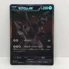 Zekrom ex #174 Prices | Pokemon Japanese Black Bolt | Pokemon Cards