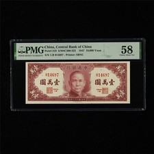 1947 CHINA Central Bank of China 10000 Yuan Pick#319 PMG 58 Choice About UNC