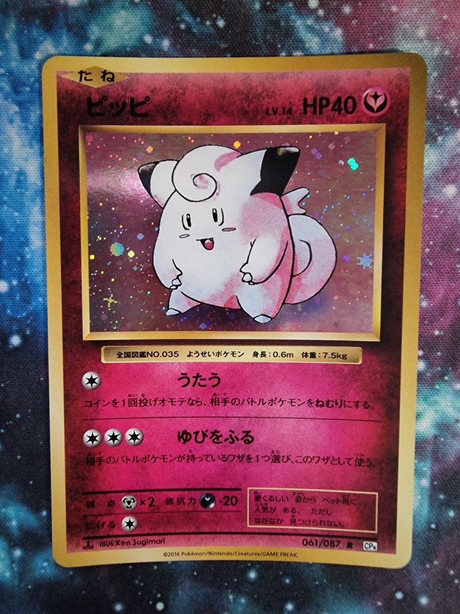 ★PSA10★【ピッピ/R/CP6/初版】CLEFAIRY 061/087 Pokemon Clefairy 061/087 Card Japanese CP6 Generations 1st Edition
