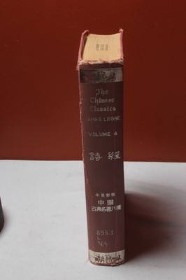 The Chinese Classics Vol 4 James Legge The She King The Book Of Poetry 詩經