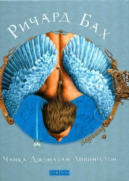 Chaika Jonatan Livingston