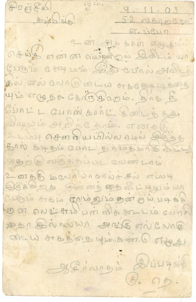 Netherlands Indies JAPANESE OCCUPATION-POSTAL MCARD-HG:81-USED IN MALAYA-IPOH-11 - Image 2 of 2