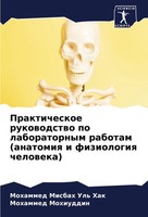 Prakticheskoe Rukowodstwo Po Laboratornym Rabotam (Anatomiq I Fiziologiq Chelowe
