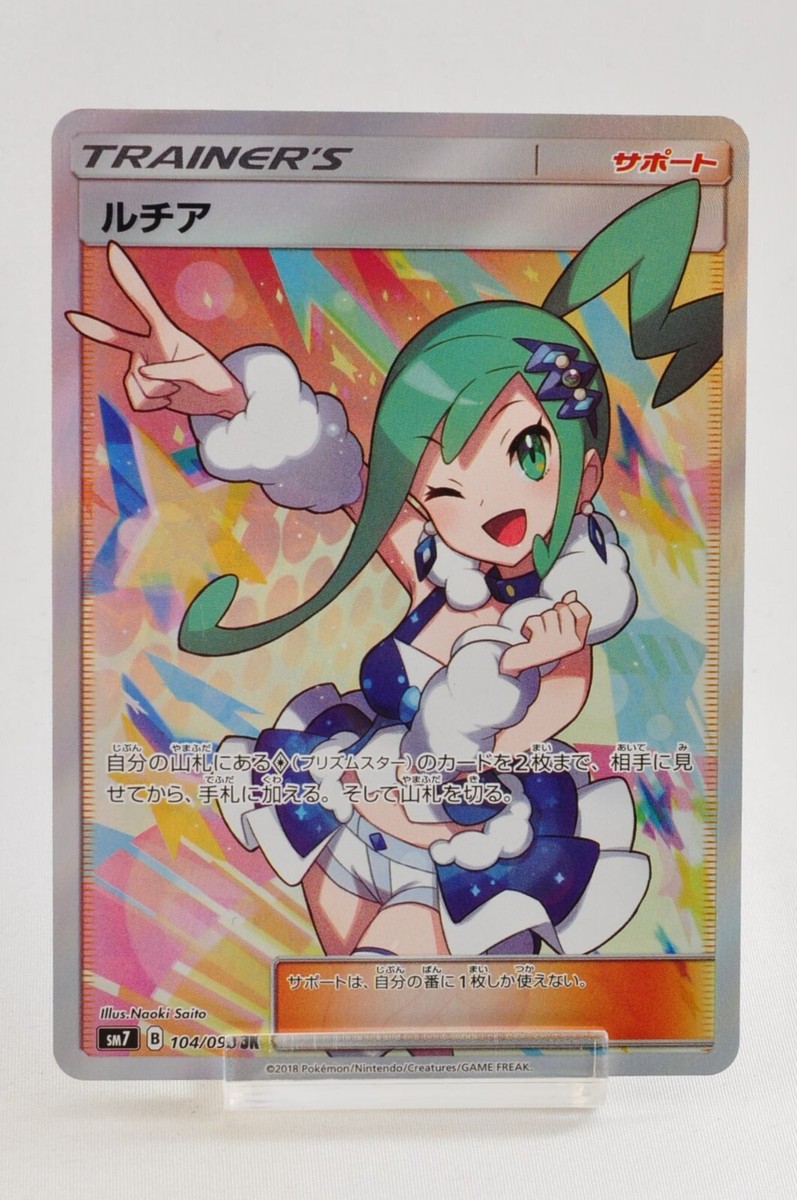 Pokemon card Lisia 104/096 SR SM7 Full Art Sky Splitting Pokemon card Lisia 104/096 SR SM7 Full Art Sky Splitting