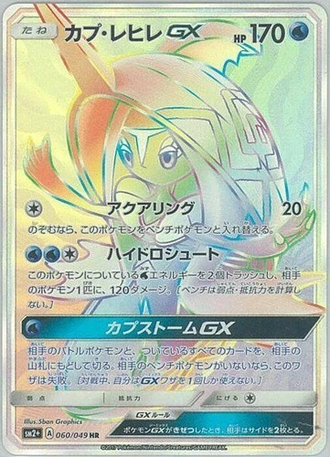Tapu Fini GX 060/049 Sm2+: Facing a New Trial