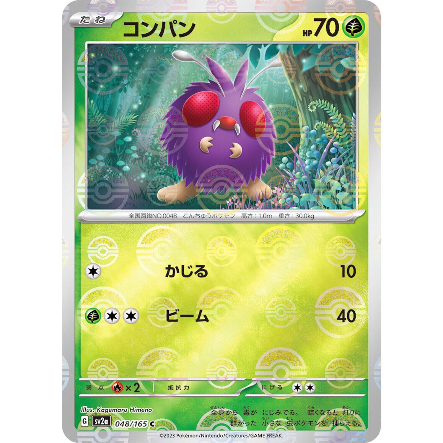 Venonat 048/165 Reverse Holo sv2a 151 Japanese Pokemon Card NM