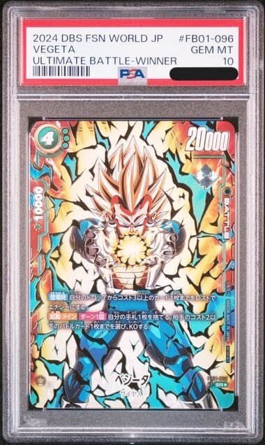 PSA10 2024ベジータ #FB01-096 ULTIMATE BATTLE PSA10 Dragon Ball Fusion World Vegeta FB01-096 Ultimate