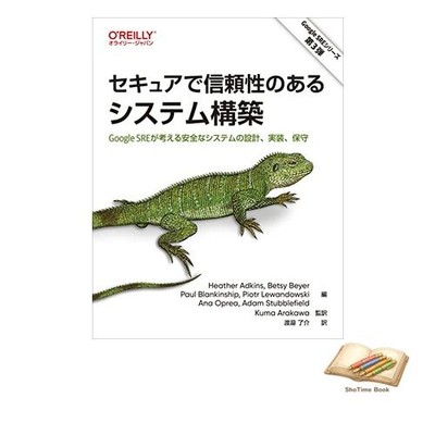Book Building Secure and Reliable Systems 窶・Google SRE's Approach to Used