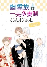 The ghost tribe is polygamy isn /t it final Comics Manga Doujinshi Kawai #279870