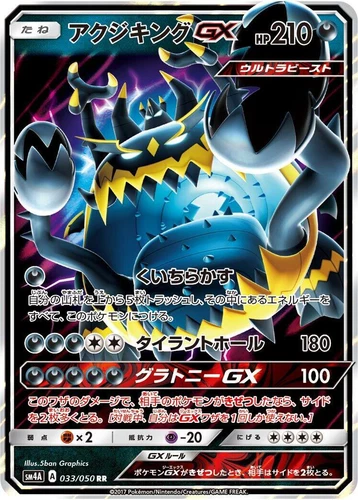 Guzzlord GX 033/050 Sm4a: Ultradimensional Beasts
